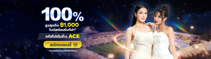 เติมเงินครั้งแรกและเราจะมอบเครดิตพิเศษให้แก่คุณ!